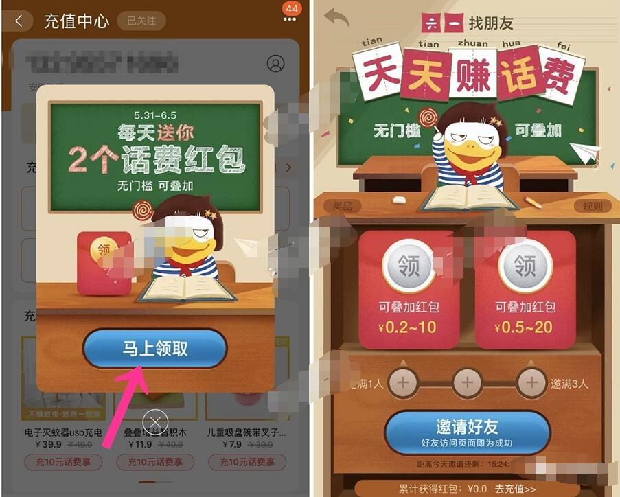 淘宝充值中心找朋友天天赚2个淘宝话费红包 免费话费 优惠福利  第2张