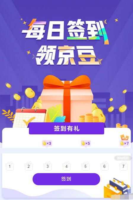 京东图书每日签到领随机京豆奖励 京东 活动线报  第3张