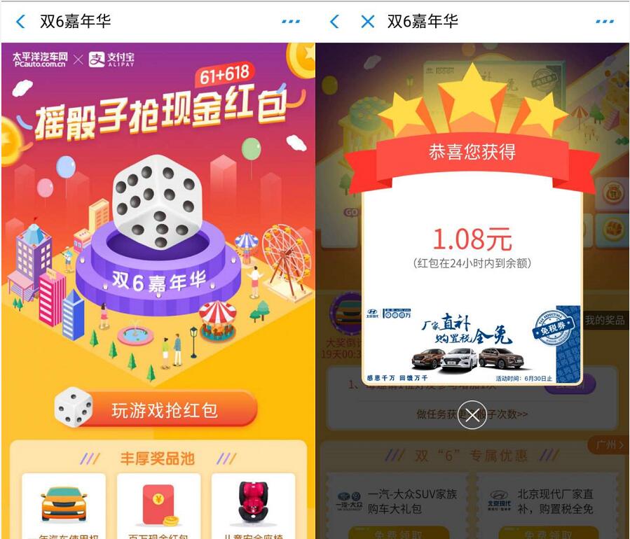 支付宝太平洋汽车网双6嘉年华摇骰子抽现金红包 支付宝红包 活动线报  第3张