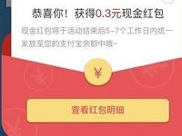支付宝财富摩天楼金币刮奖送0.3元支付宝红包 支付宝红包 活动线报  第1张