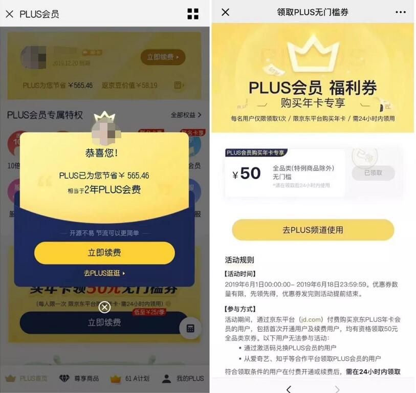 99元购买京东PLUS会员领单张50元京东无门槛券 京东 活动线报  第3张