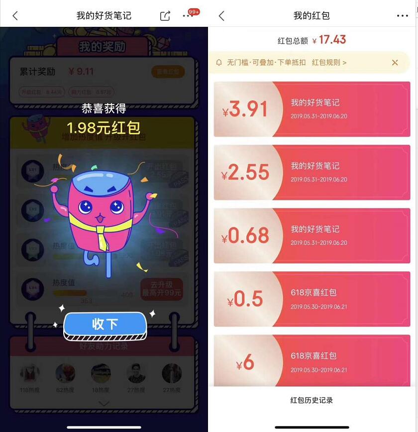 京东我的好货笔记获取热度值送最高99元京东红包 京东 活动线报 第3张 京东我的好货笔记获取热度值送最高99元京东红包 京东 活动线报 第3张