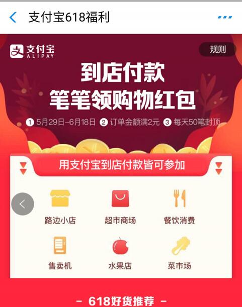 支付宝618福利到店付款笔笔领淘宝购物红包 天猫淘宝 支付宝红包 活动线报  第3张