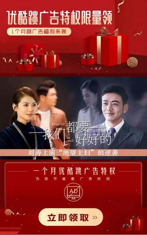 免费领取1个月优酷体验会员优酷跳广告特权 免费会员VIP 活动线报  第3张