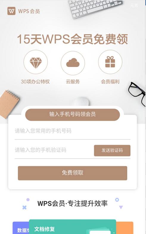 15天WPS会员免费领，每人限领一次 免费会员VIP 活动线报  第3张