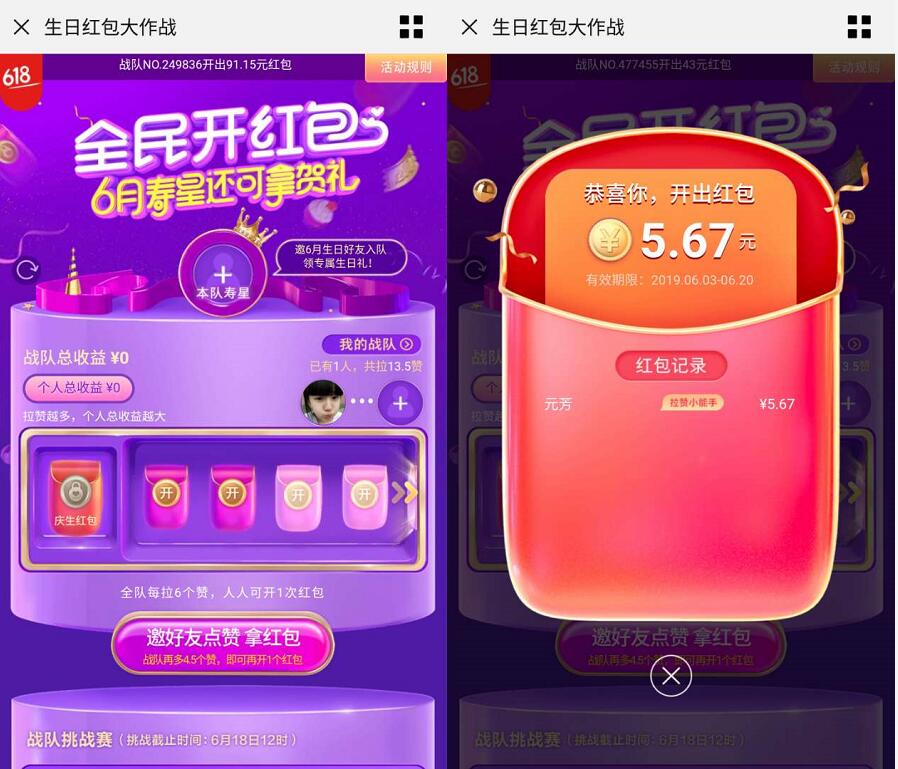 京东生日礼包大作战点赞领最高4999元京东红包 京东 活动线报 第3张 京东生日礼包大作战点赞领最高4999元京东红包 京东 活动线报 第3张