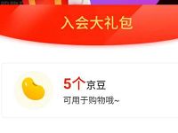 京东汝州老窖加入会员组队领取5 50京豆奖励 京东 活动线报  第1张