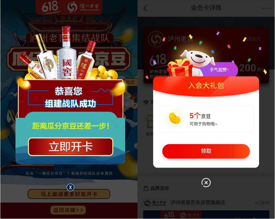 京东汝州老窖加入会员组队领取5 50京豆奖励 京东 活动线报  第3张