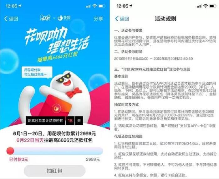 支付宝花呗助力理想生活抽奖送最高6666元还款红包 支付宝红包 活动线报  第3张