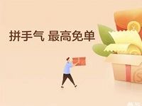 详细阅读:招商银行拼手气最高免单亲测2元顺丰寄件券奖励 招商银行拼手气最高免单亲测2元顺丰寄件券奖励
