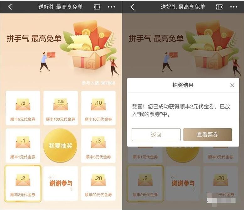 招商银行拼手气最高免单亲测2元顺丰寄件券奖励 快递优惠券 优惠福利  第3张