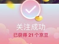 京东解锁首富大富翁解锁店铺送随机京豆奖励 京东 活动线报  第1张
