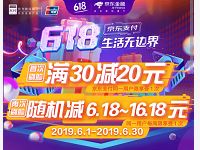 京东支付618首次刷脸支付享满30立减20元优惠 京东 优惠福利  第1张