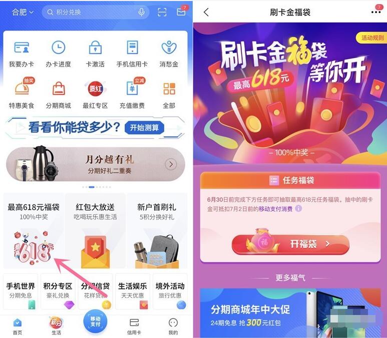 买单吧完成支付任务抽福袋最高赢618元刷卡金 优惠卡券 优惠福利  第2张