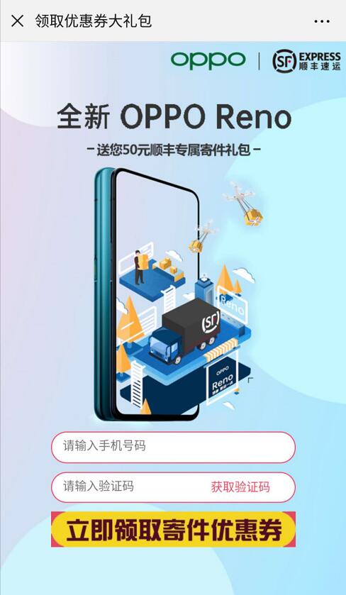 OPPO携手顺丰速运送40元顺丰寄件礼包奖励 快递优惠券 活动线报  第3张