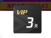 腾讯视频oppo k3大转盘抽奖亲测3天腾讯视频会员 免费会员VIP 活动线报 第1张 腾讯视频oppo k3大转盘抽奖亲测3天腾讯视频会员 免费会员VIP 活动线报 第1张
