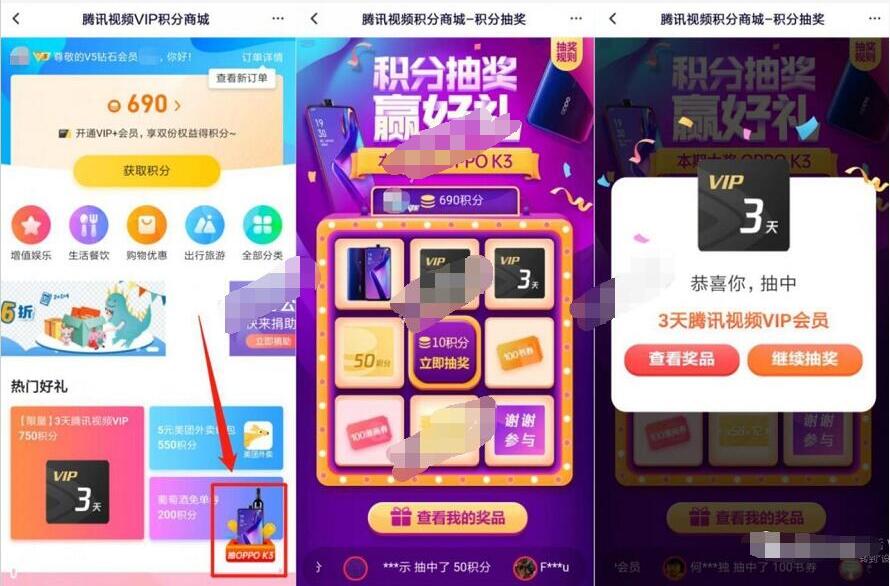 腾讯视频oppo k3大转盘抽奖亲测3天腾讯视频会员 免费会员VIP 活动线报 第2张 腾讯视频oppo k3大转盘抽奖亲测3天腾讯视频会员 免费会员VIP 活动线报 第2张