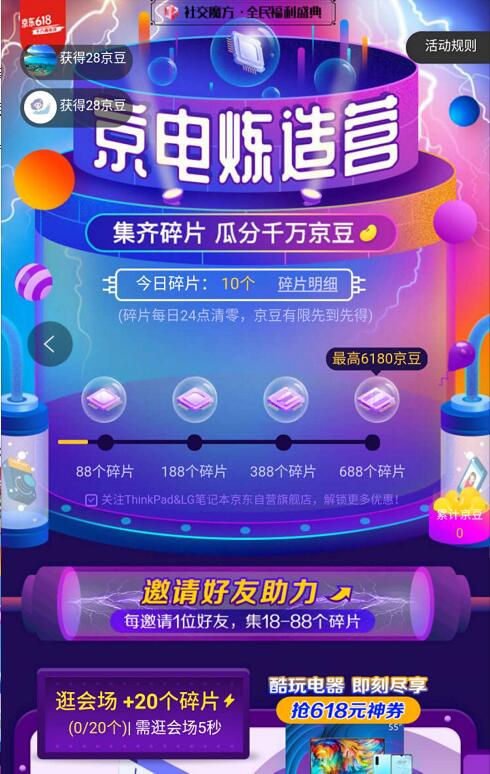 京电炼造营做任务集碎片拆宝箱抽最高6180京豆 京东 活动线报  第3张
