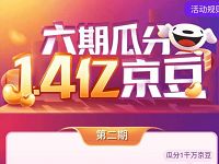 京东闪购连续签到瓜分1.4亿京豆奖励 优惠卡券 活动线报  第1张