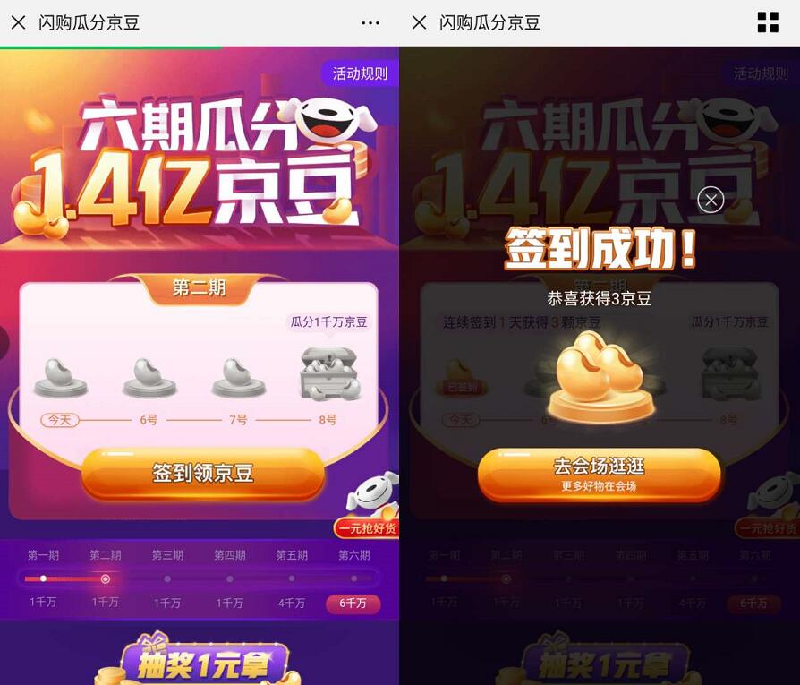 京东闪购连续签到瓜分1.4亿京豆奖励 优惠卡券 活动线报  第3张