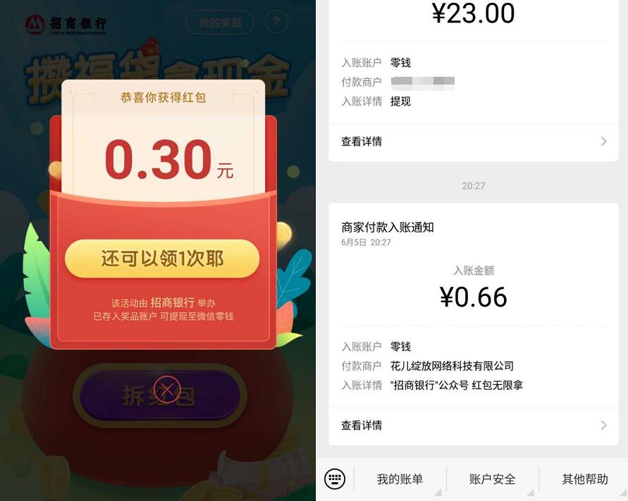 招商银行拆福袋送0.18 0.88元微信红包非秒到 微信红包 活动线报  第3张
