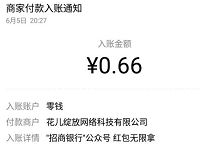 招商银行拆福袋送0.18 0.88元微信红包非秒到 微信红包 活动线报  第1张