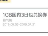 详细阅读:中国联通沃特权星级流量送1G联通3日流量包 中国联通沃特权星级流量送1G联通3日流量包