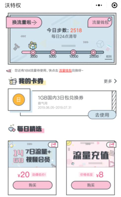 中国联通沃特权星级流量送1G联通3日流量包 免费流量 活动线报  第3张