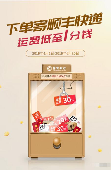 招商银行寄顺丰享最高立减30元优惠低至1分钱 快递优惠券 优惠福利  第3张
