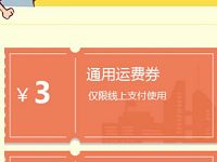 详细阅读:百度积分兑换3-5元顺丰寄件券 百度积分兑换3-5元顺丰寄件券