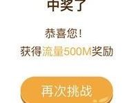 中国移动放心消费村我是答题王抽奖话费流量奖励 免费话费 免费流量 活动线报  第1张