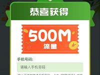 详细阅读:中国联通俱乐部好礼接粽来分享抽奖送500m流量 中国联通俱乐部好礼接粽来分享抽奖送500m流量