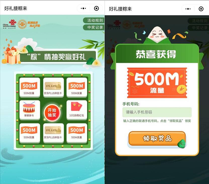 中国联通俱乐部好礼接粽来分享抽奖送500m流量 免费流量 活动线报  第3张