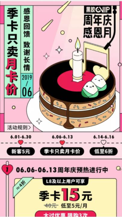 网易云音乐黑胶会员周年庆15元购买3个月黑胶会员 优惠卡券 免费会员VIP 优惠福利 第3张 网易云音乐黑胶会员周年庆15元购买3个月黑胶会员 优惠卡券 免费会员VIP 优惠福利 第3张
