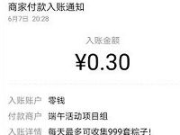 端午瓜分一个亿小程序支付1分钱送0.3元微信红包 微信红包 活动线报 第1张 端午瓜分一个亿小程序支付1分钱送0.3元微信红包 微信红包 活动线报 第1张