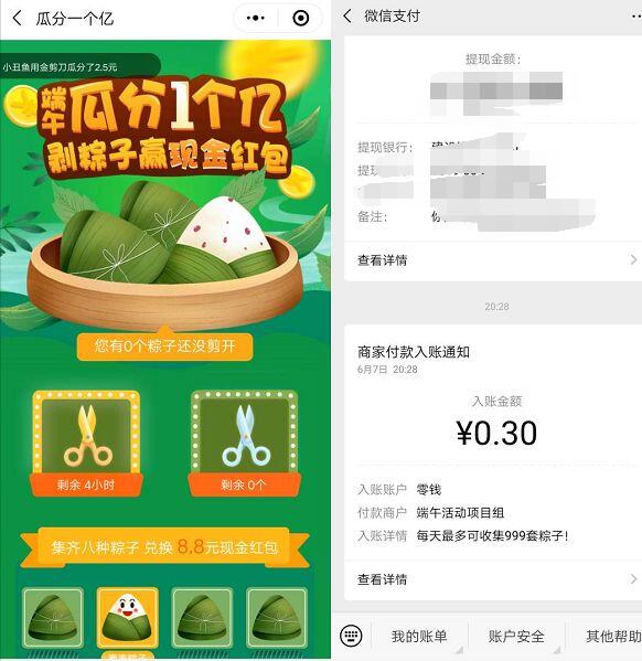 端午瓜分一个亿小程序支付1分钱送0.3元微信红包 微信红包 活动线报 第2张 端午瓜分一个亿小程序支付1分钱送0.3元微信红包 微信红包 活动线报 第2张