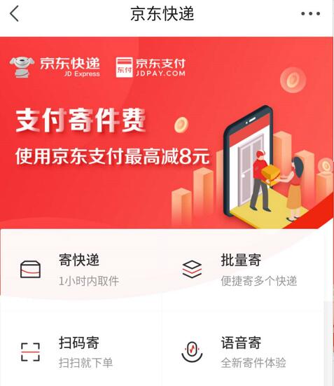 详细阅读:京东快递寄件使用京东支付,最高立减8元 京东快递寄件使用京东支付,最高立减8元