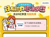 京豆家电618好友助力膨胀京豆瓜分5亿京豆 京东 活动线报  第1张