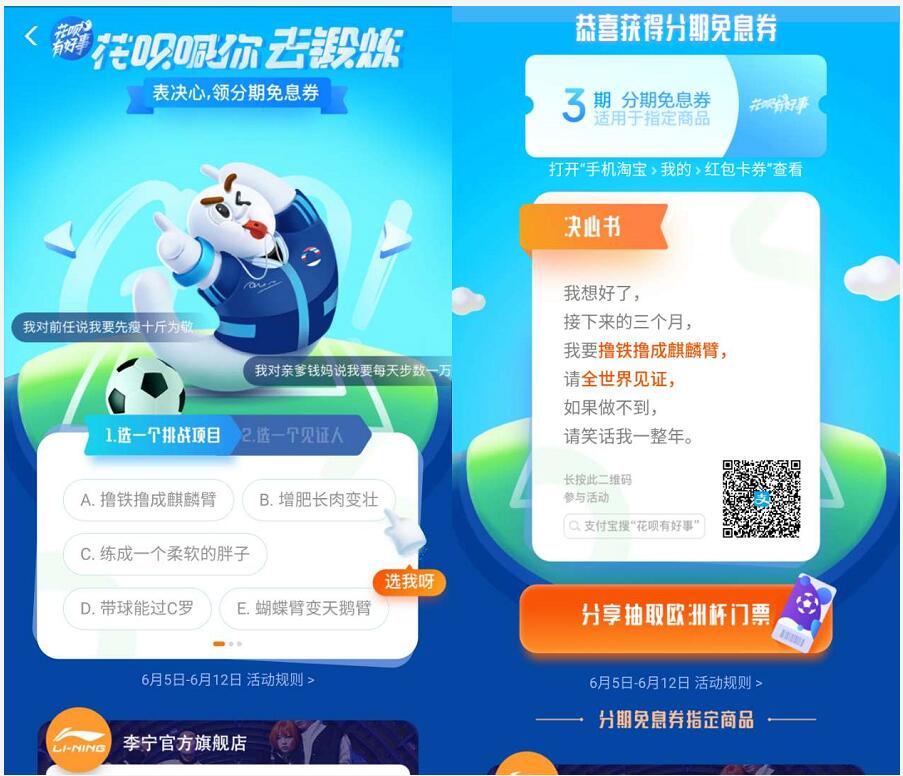 花呗喊你去锻炼表决心领3期花呗免息券 天猫淘宝 活动线报  第3张