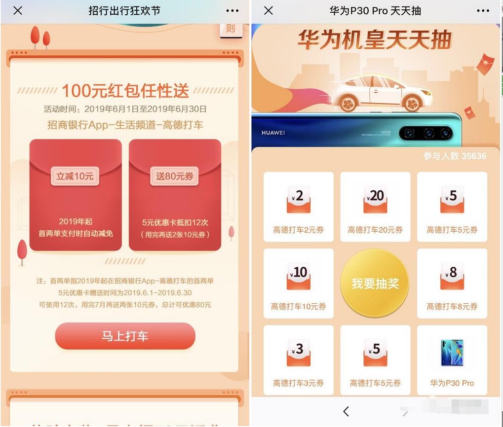 招商银行出行狂欢节抽2 20元高德打车券 出行优惠券 优惠福利 第2张 招商银行出行狂欢节抽2 20元高德打车券 出行优惠券 优惠福利 第2张