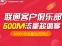 详细阅读:京东PLUS会员免费领取联通流量和1个移动小号 京东PLUS会员免费领取联通流量和1个移动小号