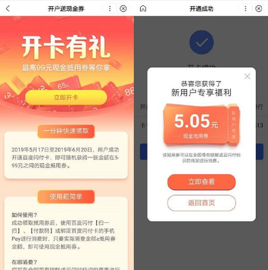 百度闪付开卡有礼送最高99元现金抵用券奖励 优惠卡券 优惠福利 第2张 百度闪付开卡有礼送最高99元现金抵用券奖励 优惠卡券 优惠福利 第2张