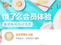 优酷会员免费领取14天饿了么体验会员 外卖优惠券 优惠福利  第1张