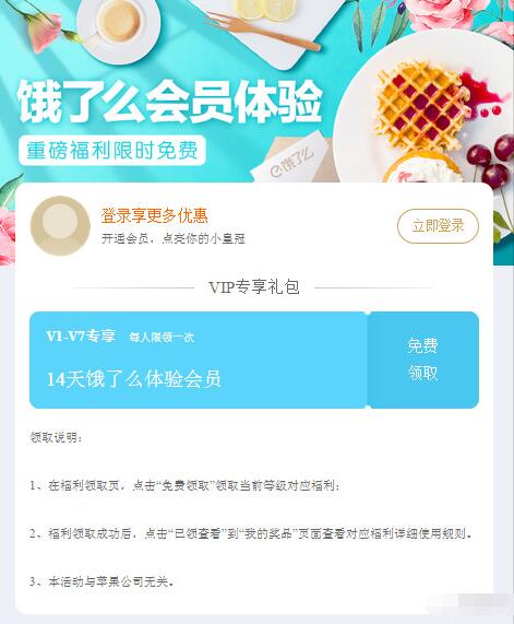 优酷会员免费领取14天饿了么体验会员 外卖优惠券 优惠福利  第3张