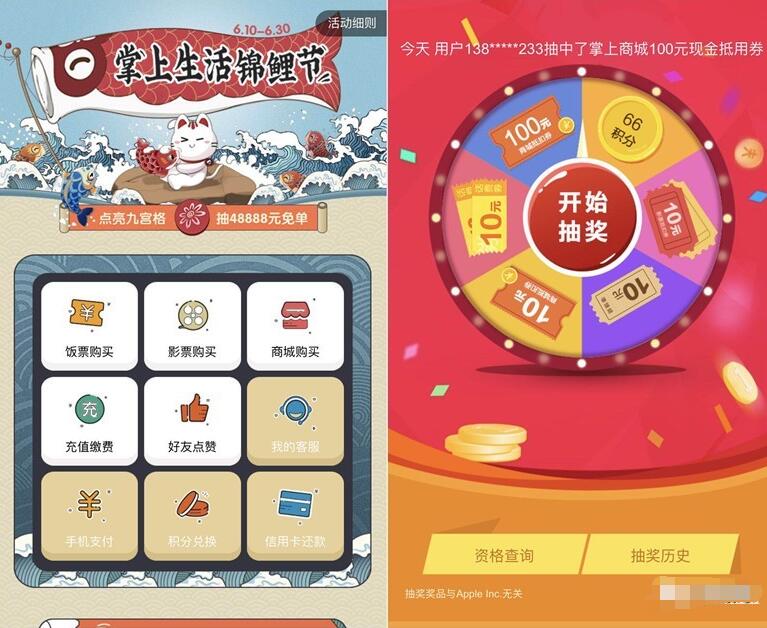 掌上生活锦鲤节点赞抽奖送最高48888元现金红包 优惠卡券 优惠福利  第2张