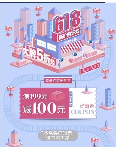 家乐福商城618低价狂欢购领家乐福满199 100元券 优惠卡券 优惠福利  第1张
