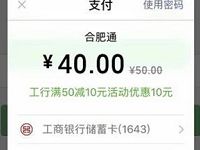 合肥通APP使用微信支付充话费满50立减10元 免费话费 优惠福利 第1张 合肥通APP使用微信支付充话费满50立减10元 免费话费 优惠福利 第1张