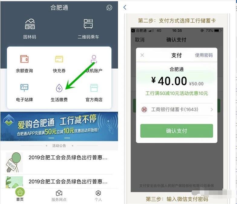 合肥通APP使用微信支付充话费满50立减10元 免费话费 优惠福利 第2张 合肥通APP使用微信支付充话费满50立减10元 免费话费 优惠福利 第2张