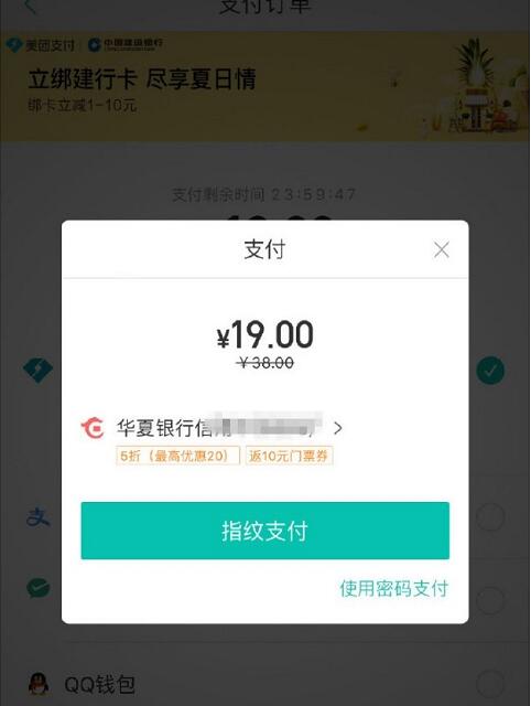 华夏银行美团支付立享5折，最高立减20元优惠 外卖优惠券 优惠福利  第1张