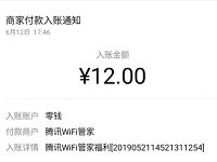 腾讯wifi管家集学员卡邀请好友送最少10元微信红包 微信红包 活动线报  第1张